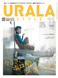 月刊ウララ STYLE 2023年11月号 表紙