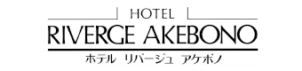 福井国際観光ホテル リバージュアケボノ