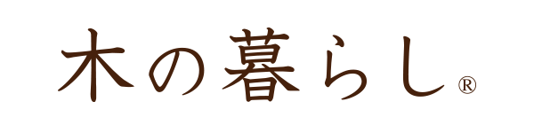 (株) 木の暮らし