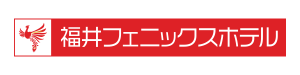 福井フェニックスホテル