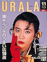 月刊ウララ 1988年11月号 表紙