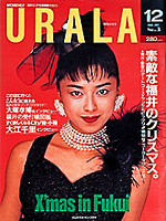 月刊ウララ 1988年12月号 表紙