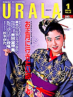 月刊ウララ 1989年1月号 表紙