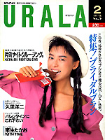 月刊ウララ 1989年2月号 表紙