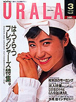 月刊ウララ 1989年3月号 表紙