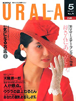 月刊ウララ 1989年5月号 表紙