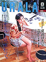 月刊ウララ 1989年8月号 表紙