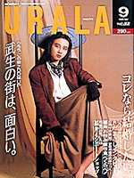 月刊ウララ 1989年9月号 表紙