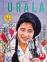 月刊ウララ 1989年10月号 表紙
