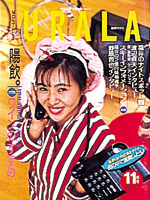 月刊ウララ 1989年11月号 表紙
