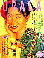 月刊ウララ 1990年4月号 表紙