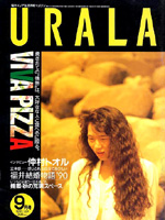 月刊ウララ 1990年9月号 表紙