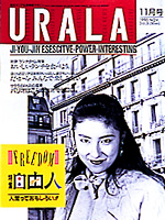 月刊ウララ 1990年11月号 表紙