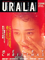 月刊ウララ 1990年12月号 表紙