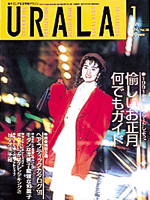 月刊ウララ 1991年1月号 表紙