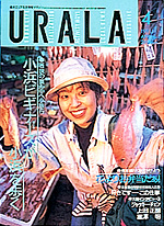 月刊ウララ 1991年4月号 表紙