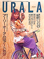 月刊ウララ 1991年9月号 表紙