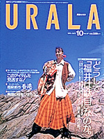 月刊ウララ 1991年10月号 表紙