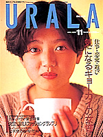月刊ウララ 1991年11月号 表紙