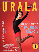 月刊ウララ 1992年1月号 表紙