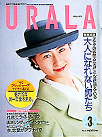 月刊ウララ 1992年3月号 表紙