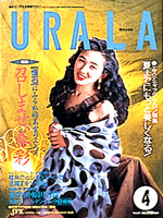 月刊ウララ 1992年4月号 表紙