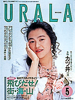 月刊ウララ 1992年5月号 表紙