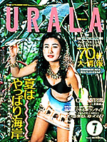 月刊ウララ 1992年7月号 表紙
