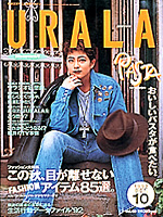 月刊ウララ 1992年10月号 表紙
