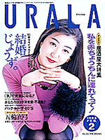 月刊ウララ 1993年2月号 表紙