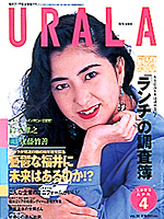 月刊ウララ 1993年4月号 表紙