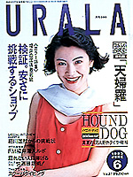 月刊ウララ 1993年6月号 表紙