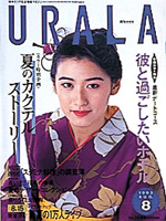 月刊ウララ 1993年8月号 表紙