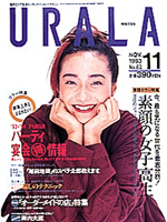 月刊ウララ 1993年11月号 表紙