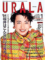 月刊ウララ 1994年1月号 表紙