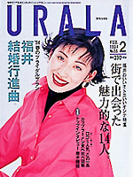 月刊ウララ 1994年2月号 表紙
