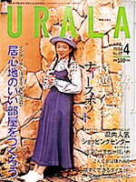 月刊ウララ 1994年4月号 表紙