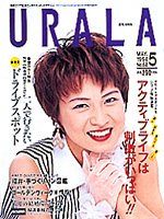 月刊ウララ 1994年5月号 表紙