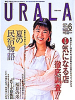 月刊ウララ 1994年6月号 表紙