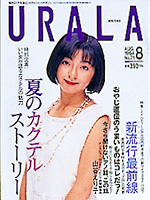 月刊ウララ 1994年8月号 表紙