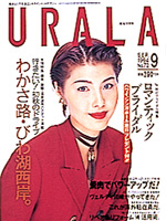 月刊ウララ 1994年9月号 表紙