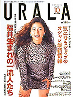 月刊ウララ 1994年10月号 表紙