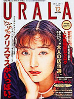 月刊ウララ 1994年12月号 表紙
