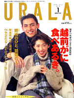 月刊ウララ 1995年1月号 表紙
