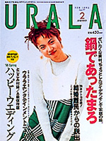月刊ウララ 1995年2月号 表紙