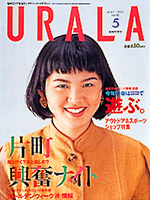 月刊ウララ 1995年5月号 表紙