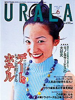 月刊ウララ 1995年6月号 表紙