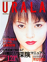 月刊ウララ 1995年10月号 表紙