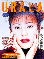 月刊ウララ 1995年11月号 表紙