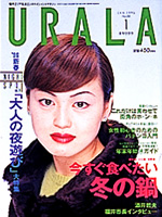 月刊ウララ 1996年1月号 表紙
